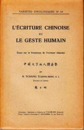 『中国文字與人體姿勢』