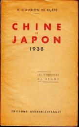 『1938年中国日本戦況報告』