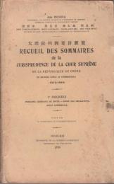 『大理院判例要旨?覧』