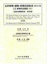近世植物・動物・鉱物図譜集成・第39巻 伊藤圭介 「伊藤圭介稿植物図説雜纂(14)」
