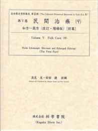 第5巻 民間治療(9)