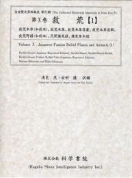 第10巻　救荒(1)