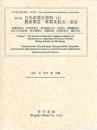第4巻 日本産業史資料(4)農産製造・林業及鉱業・冶金