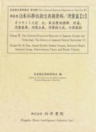 第3巻　日本科学技術古典籍資料/測量篇[2]