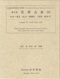 第6巻 民間治療(10)