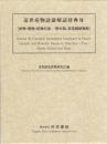 近世産物語彙解読辞典 VII [植物・動物・鉱物名彙-樹木類、救荒動植物類]