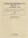 近世植物・動物・鉱物図譜集成 第23巻 [錦か禾本譜 (1)]