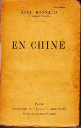 『中国文物全誌』