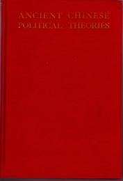 『古代中国の政治理論』