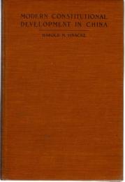 『中国における立憲思想の発達』