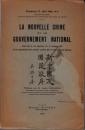 『新中国及国民党政府』