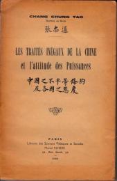 『中国之不平等條約及各国之態度』