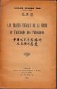 『中国之不平等條約及各国之態度』