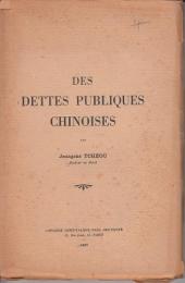 『中国の公債について』