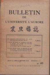 『震旦雑誌 第40号』