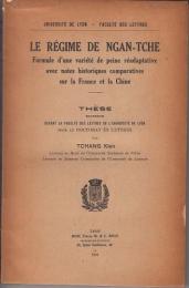 『安置制度私議及中法流刑攷』