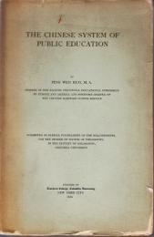 『中国における公共教育制度の歴史―古代から現代まで』