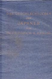 『日本人の性生活』