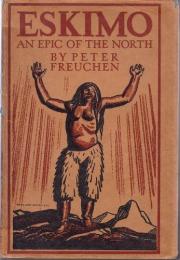 『エスキモー文化の試練』