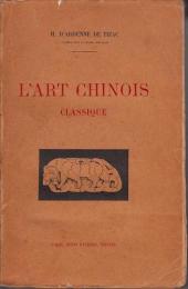 『中国古代美術』