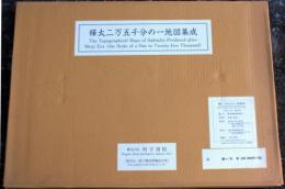 樺太二万五千分の一地図集成