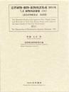 近世植物・動物・鉱物図譜集成　第46巻 「植物図説雜纂 (21)」