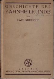 『歯科医学史』
