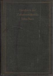 『歯科技工必携』