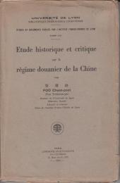 『中国関税制度の歴史的批判的試論』