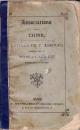『中国の諸結社・協会』