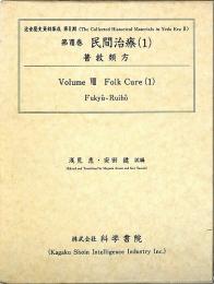 第8巻 民間治療(1)