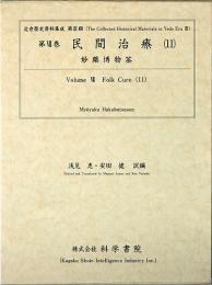 第7巻 民間治療 (11)