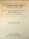 第5巻　日本科学技術古典籍資料/數學篇[5]