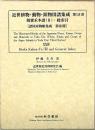 近世植物・動物・鉱物図譜集成 第24巻 [錦か禾本譜 (2)・総索引]