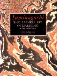 『日本の伝統技術―墨流しの歴史と技法』