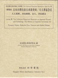 第5巻　日本科学技術古典籍資料/測量篇[1]