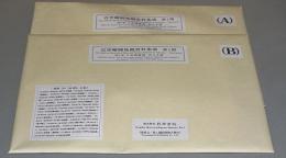 近世絵図地図資料集成　第15巻(フルカラー版:正保国絵図集成・東日本篇)