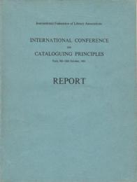 『目録作成の原理に関して採択された公式報告書』