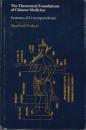 『中国医学の理論的基盤』