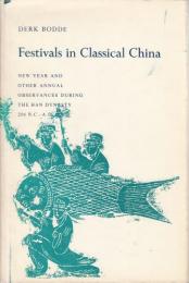 『古代中国の祭礼』